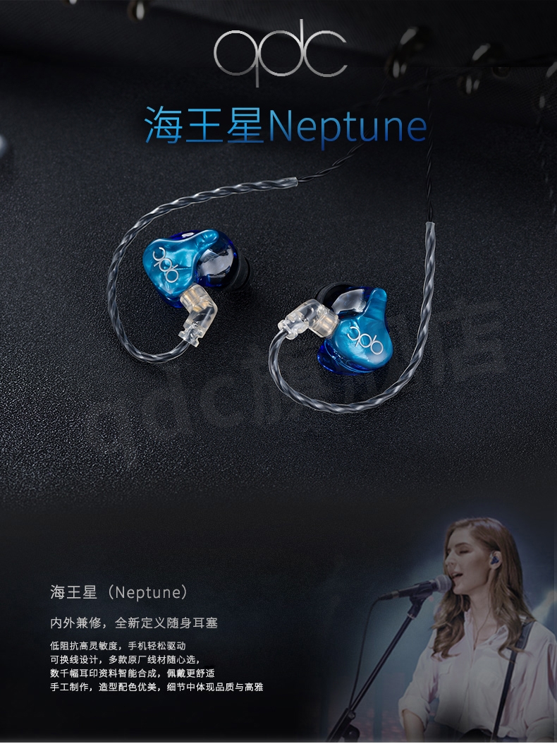 qdc·海王星Neptune 动铁单元入耳式耳机