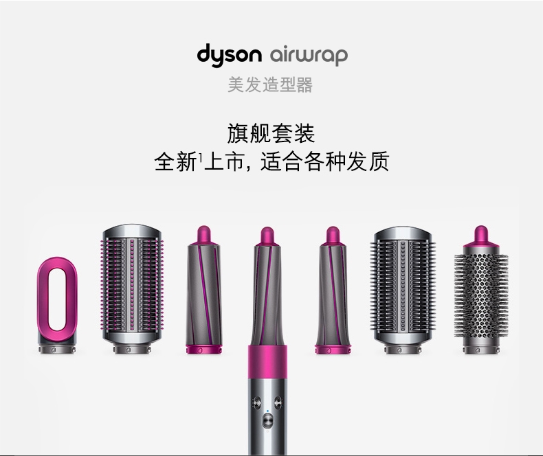 国行Dyson戴森·美发造型器8头HS01 Complete 旗舰套装卷发棒吹风机